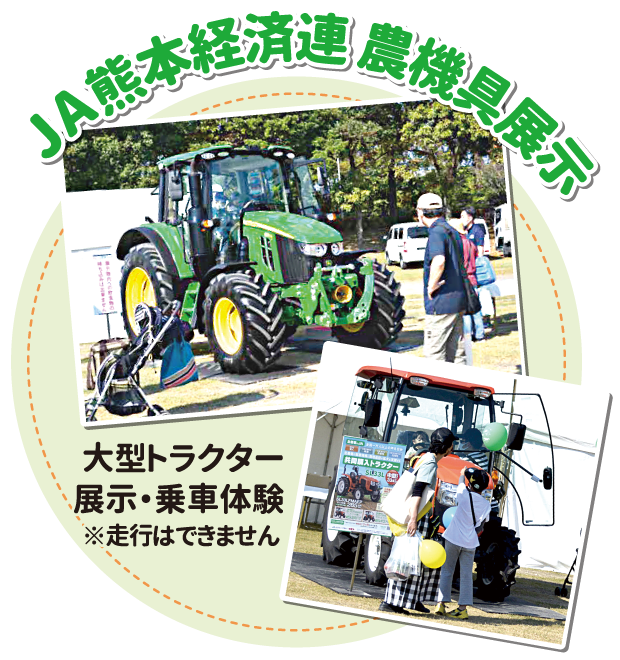JA熊本経済連 農機具・ドローン展示