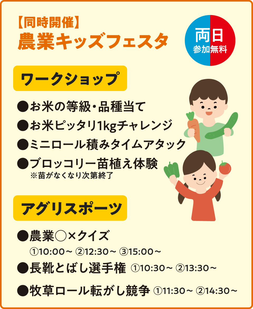 農業キッズフェスタ。ワークショップ、アグリスポーツ