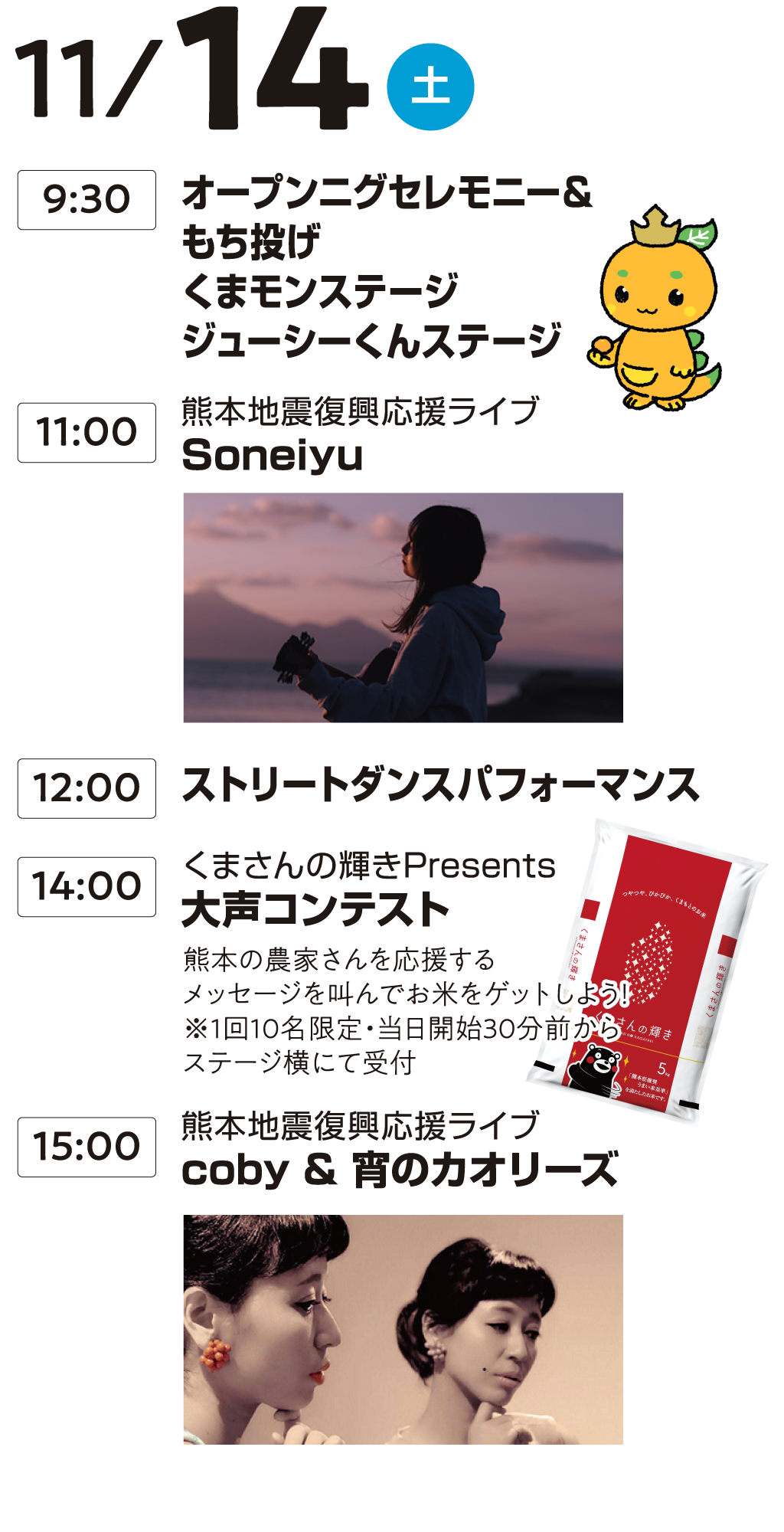 11月14日土曜日のステージイベント