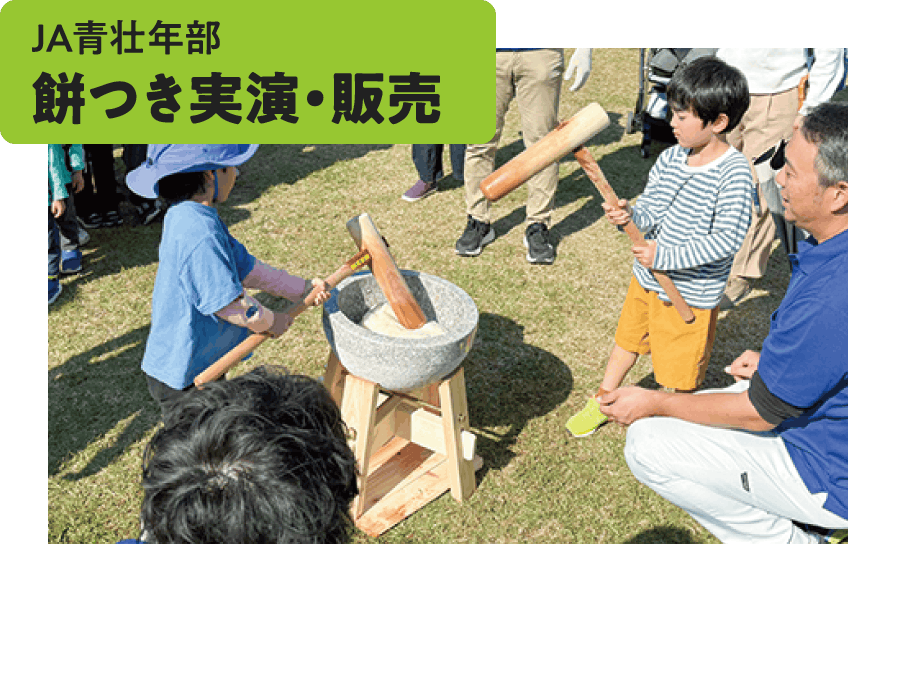 JA青年部 餅つき実演・販売