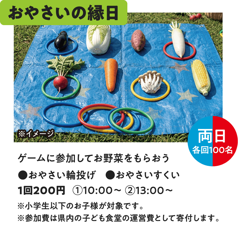 おやさいの縁日