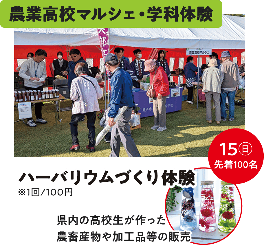 農業高校マルシェ・学科体験