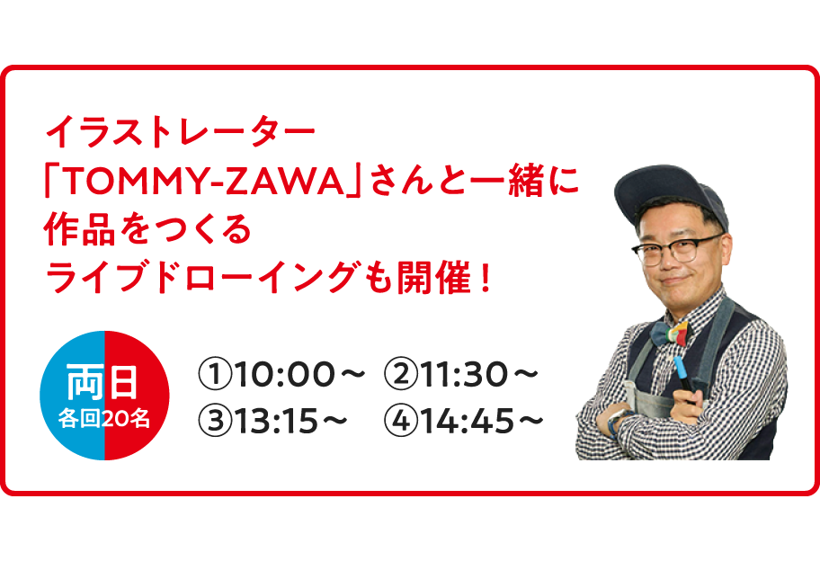 イラストレーターTOMMY-ZAWAさんと一緒に描きつくるライブドローイング開催